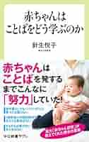 身ぶりからことばへ―赤ちゃんにみる私たちの起源 (子どものこころ) Amazon.co.jp: 身ぶりからことばへ: 赤ちゃんにみる私たちの起源